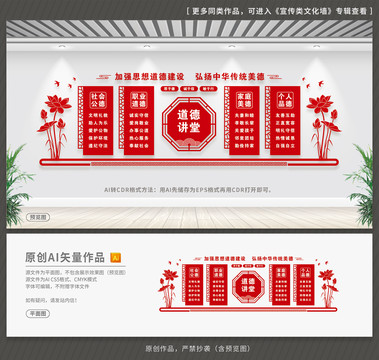 道德講堂文化墻