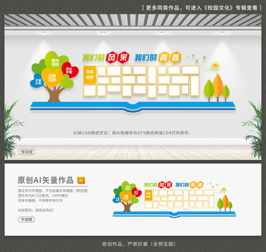 學校照片墻