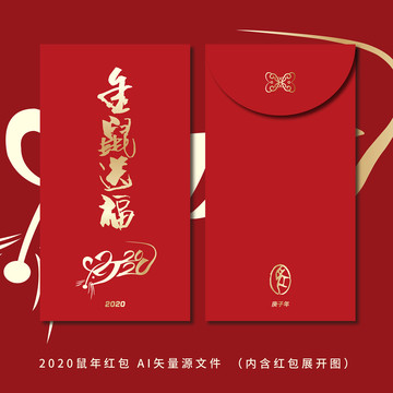 鼠年紅包