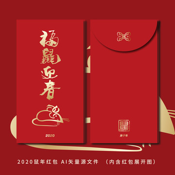 鼠年紅包