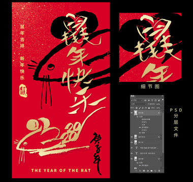 鼠年海報