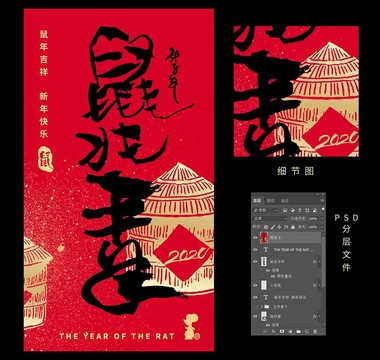 鼠兆豐年