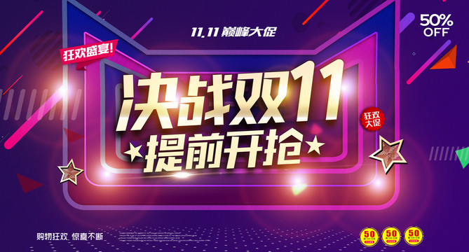 雙11