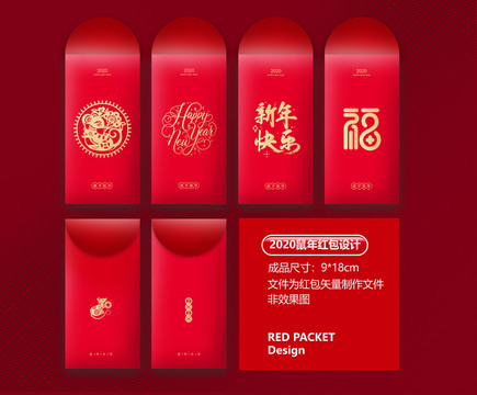 2020鼠年紅包