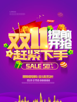 雙十一