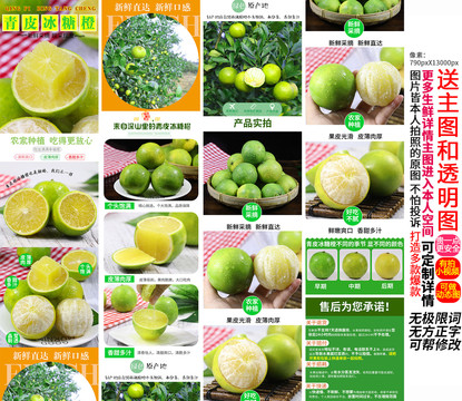 青皮冰糖橙詳情頁
