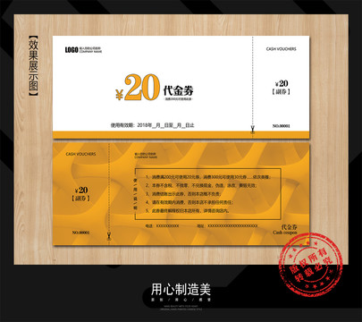 代金券