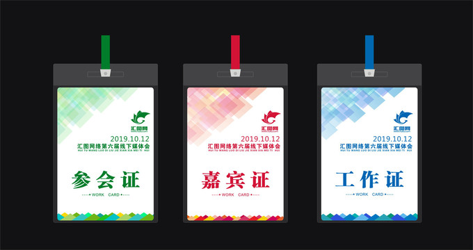 時(shí)尚工作證