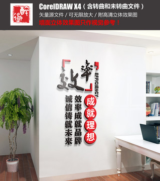 企業(yè)標(biāo)語(yǔ)文化墻