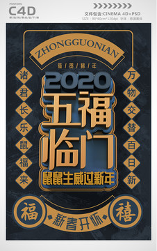 2020五福臨門創(chuàng)意新年海報