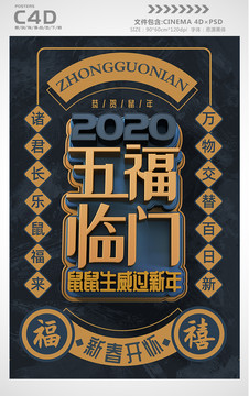 2020五福临门创意新年海报