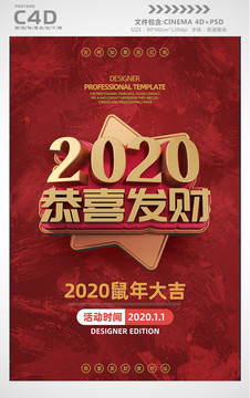 红色喜庆大气2020新年海报