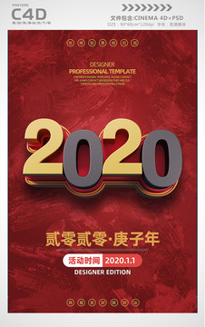 红色喜庆创意2020新年海报