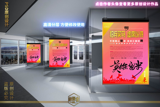 招聘海報(bào)