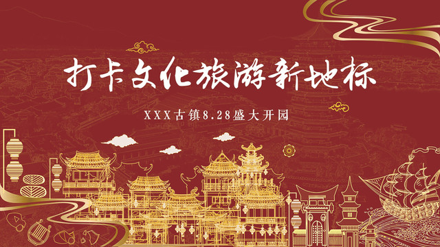 古鎮(zhèn)建筑旅游文化之旅華夏文明