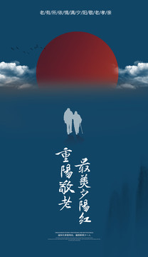 重陽(yáng)節(jié)