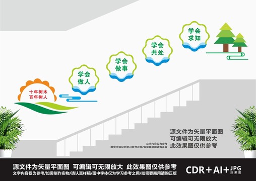校園樓道文化