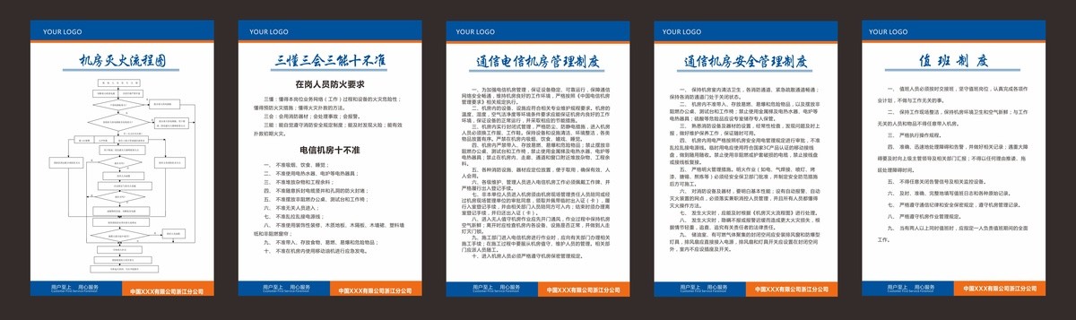 電信機(jī)房管理制度牌