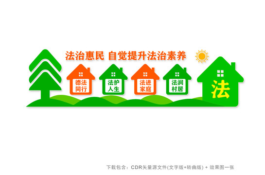 鄉(xiāng)村法治