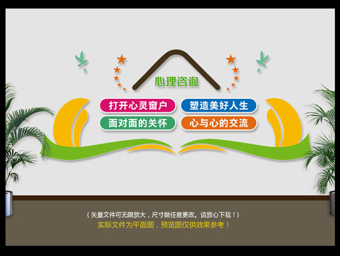 心里咨詢(xún)
