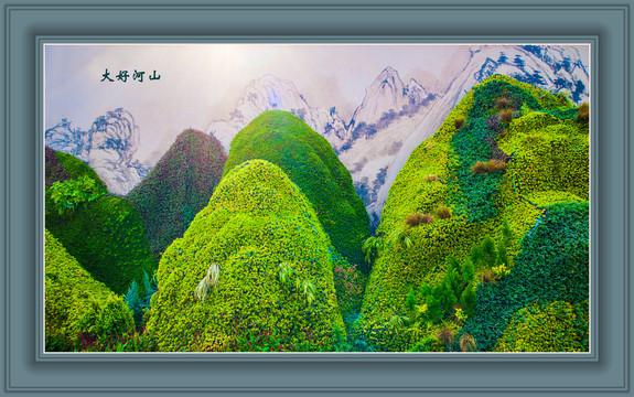 裝飾畫大好河山