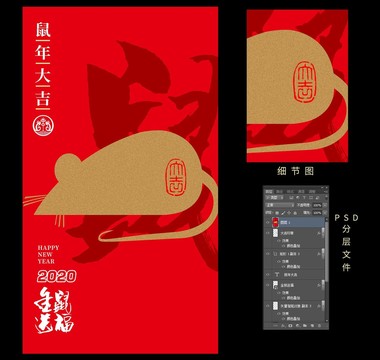 鼠年海報