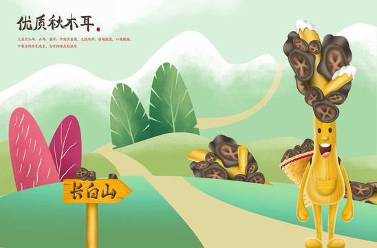 木耳卡通人物插畫