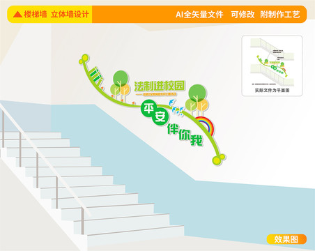 校園法治樓梯文化墻