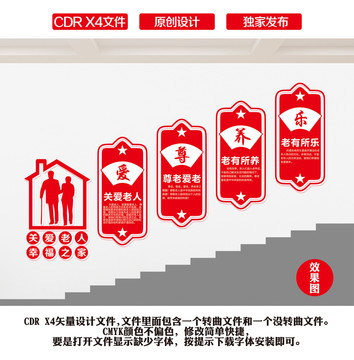 敬老院樓梯樓道文化墻