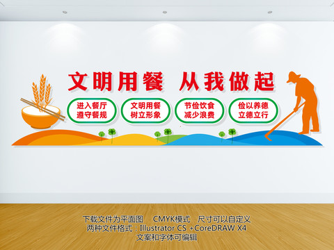 食堂文化墻