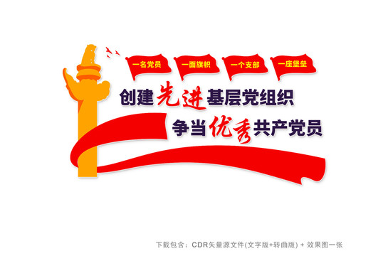 黨支部標(biāo)語(yǔ)