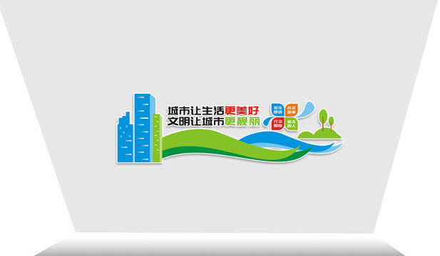 創(chuàng)建文明城市