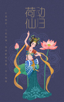 古典飛天美女PSD矢量