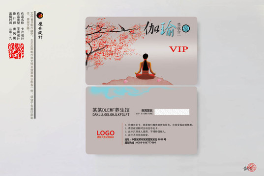 瑜伽VIP會員卡