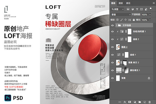 地产loft公寓红金字母O海报