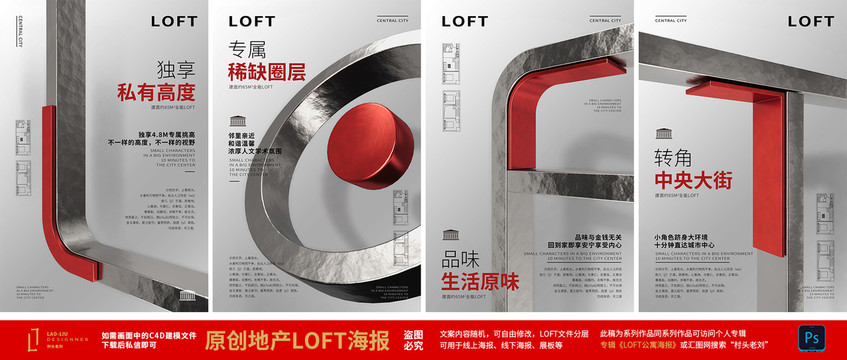 地产loft公寓红金字海报合集