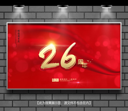 周年慶