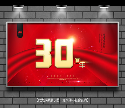 周年慶