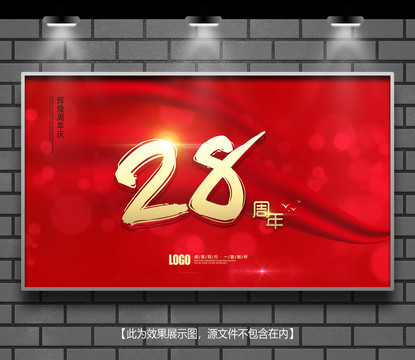 周年慶
