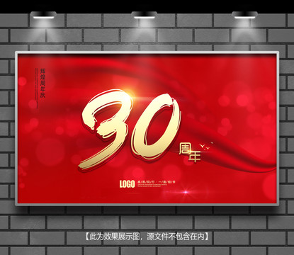 周年慶