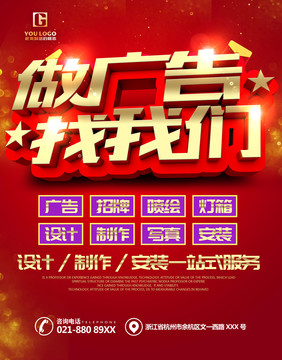 做廣告找我們