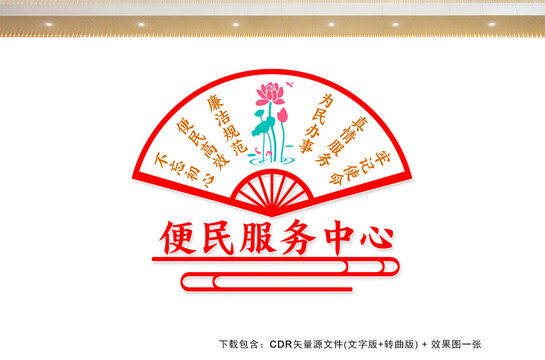 便民服務(wù)中心