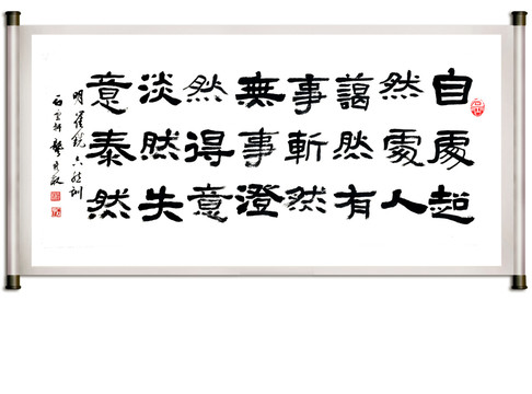 崔銑六然訓(xùn)書(shū)法