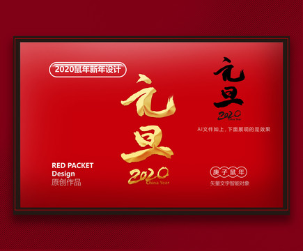 元旦毛筆字