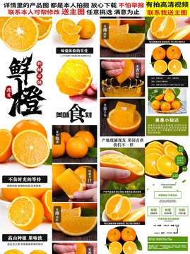 臍橙詳情頁