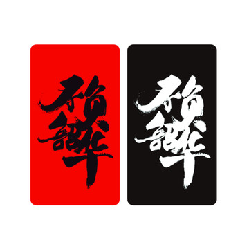 不負(fù)韶華
