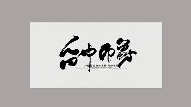 臺(tái)中印象