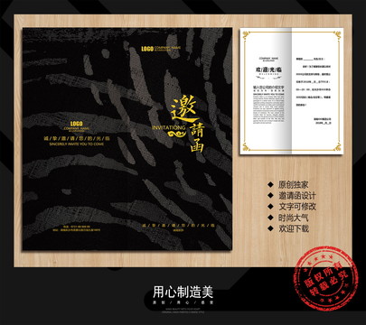 邀請函