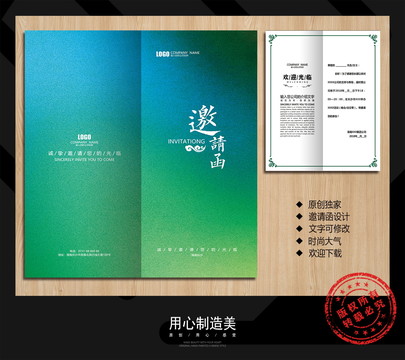 邀請函