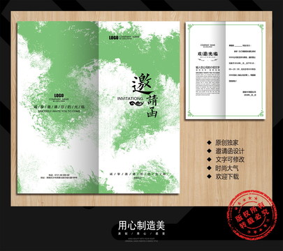 邀請(qǐng)函
